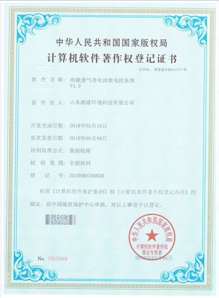 計算機軟件(jiàn)著作權登(dēng)記證書