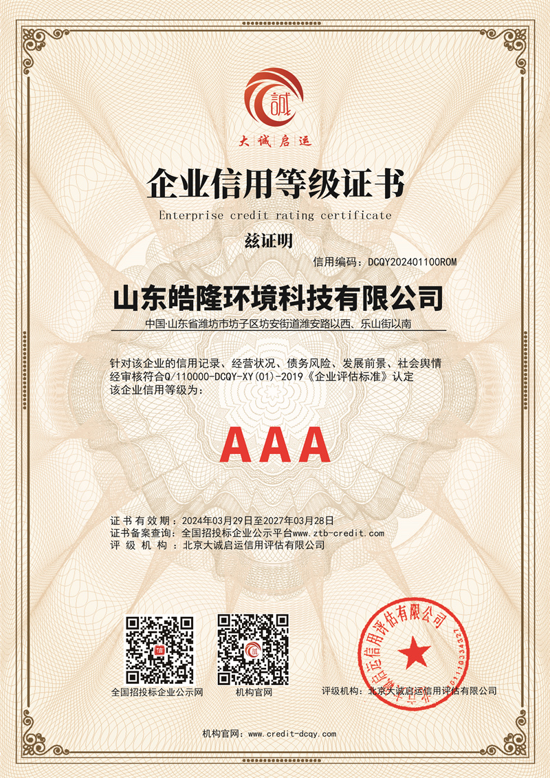 企業信(xìn)用等級AAA證書