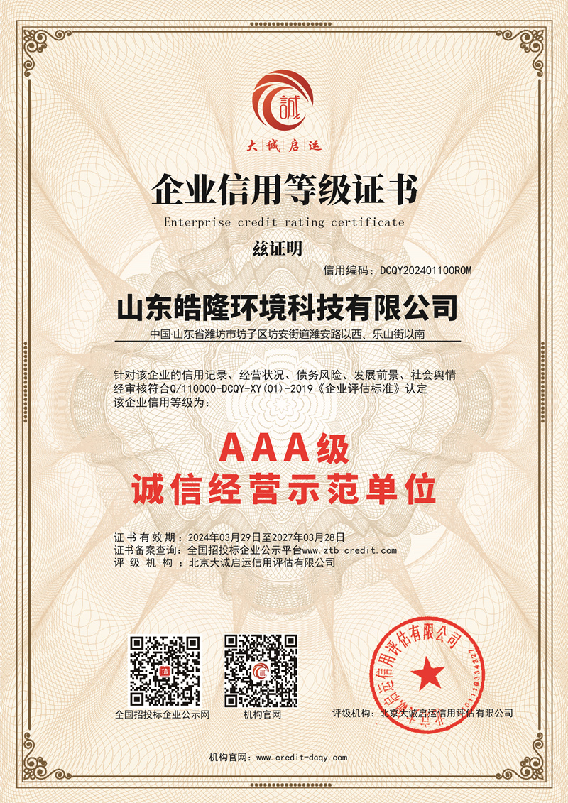 誠信經(jīng)營示範單位(wèi)