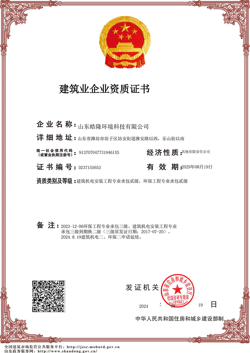 建(jiàn)築業企(qǐ)業資質證書